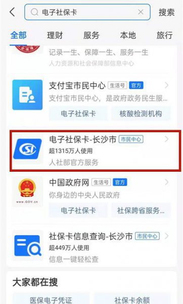 社保卡认证怎么在手机上操作
