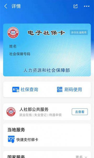 社保卡认证怎么在手机上操作