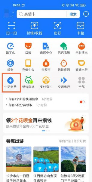 支付宝缴费怎么删除不用的户号