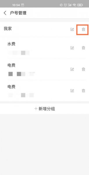 支付宝缴费怎么删除不用的户号