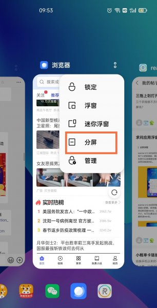 真我q3怎么分屏