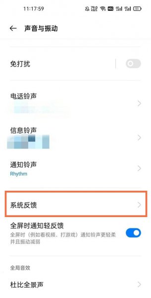 真我v11怎么取消按键振动