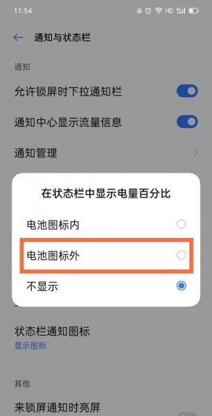 真我q3怎么设置电池百分比
