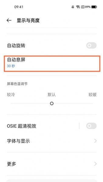 真我V13怎么设置自动锁屏时间