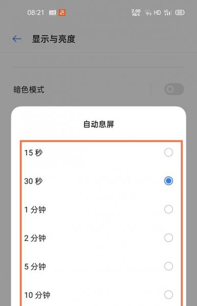 真我V13怎么设置自动锁屏时间