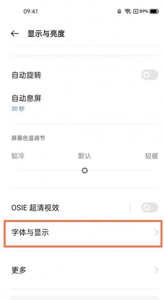 真我V13怎么调字体大小