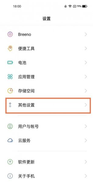 真我V13怎么设置微信视频美颜