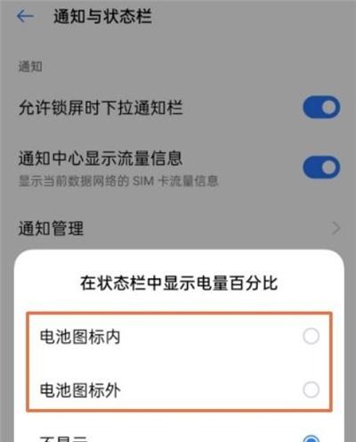 真我V13怎么显示电量百分比