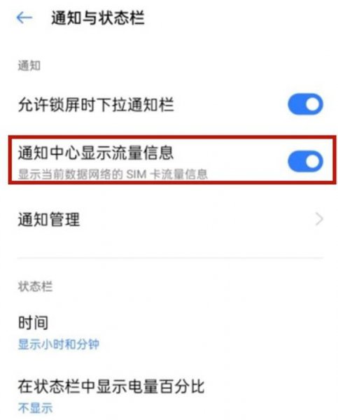 真我V13怎么显示流量