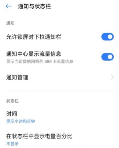 真我V13怎么显示实时网速