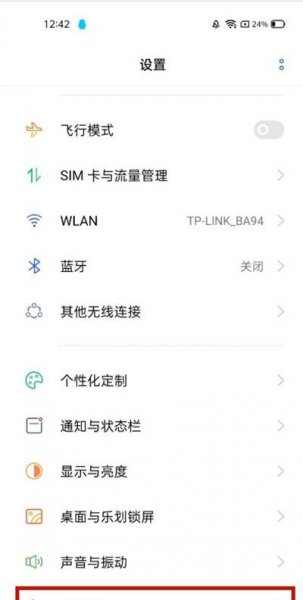 真我V13免打扰模式怎么设置