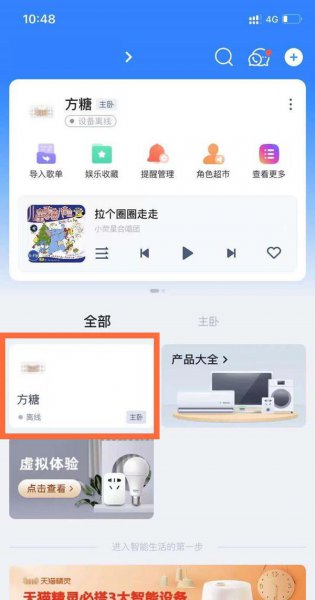 天猫精灵如何重置绑定