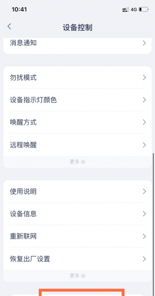 天猫精灵如何重置绑定