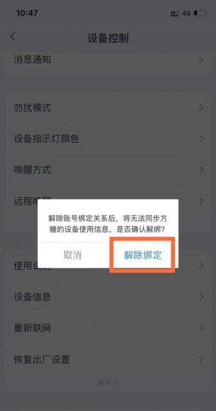 天猫精灵如何重置绑定