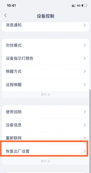 天猫精灵恢复出厂设置在哪里