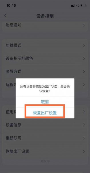 天猫精灵恢复出厂设置在哪里