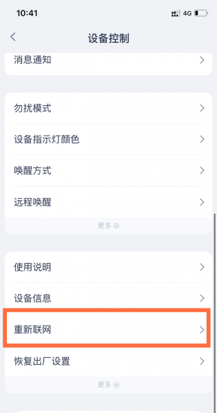 天猫精灵怎么重置wifi