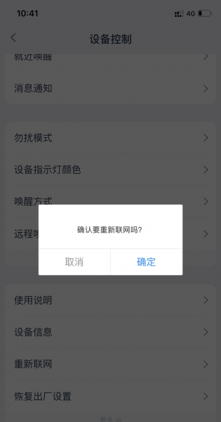 天猫精灵怎么重置wifi