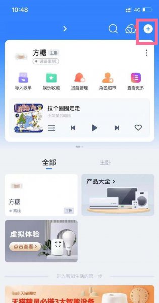 如何连接天猫精灵音箱