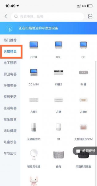 如何连接天猫精灵音箱