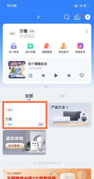 天猫精灵可以改名字吗