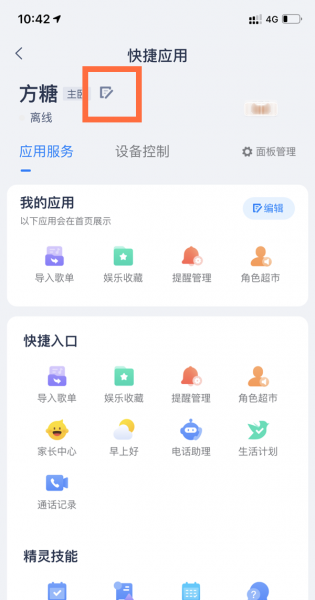 天猫精灵可以改名字吗