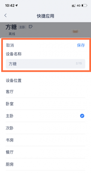 天猫精灵可以改名字吗