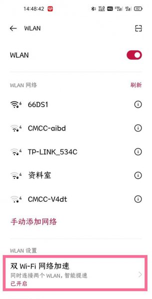 一加9pro怎么设置双wifi加速