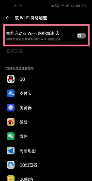 一加9pro怎么设置双wifi加速
