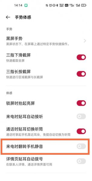 一加9r翻转静音怎么设置