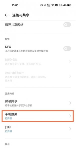 一加9pro怎么无线投屏