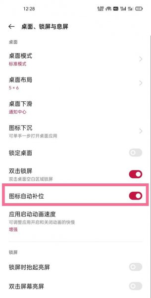 一加9r图标怎么自动排列