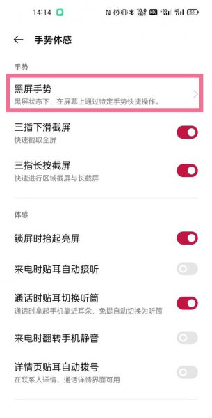 一加9pro怎么添加黑屏手势