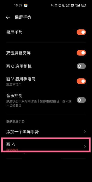 一加9pro怎么添加黑屏手势