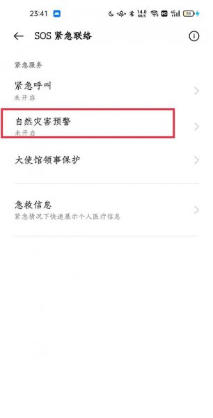 一加9r怎么开启地震预警