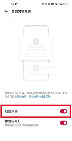 一加9r怎么开启地震预警