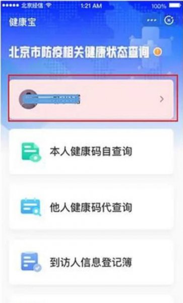 健康宝如何解除停机的手机号