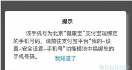 健康宝如何解除停机的手机号
