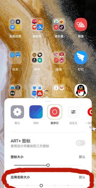 一加9pro怎么隐藏应用名称