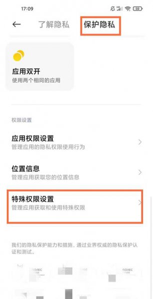 黑鲨4安装未知应用权限在哪