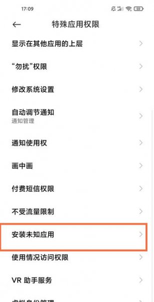黑鲨4安装未知应用权限在哪