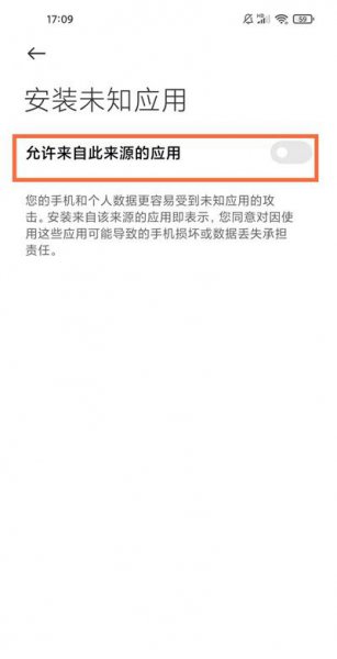 黑鲨4安装未知应用权限在哪