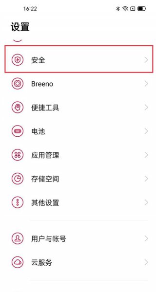 一加9pro地震预警怎么开启