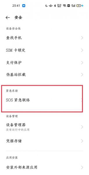 一加9pro地震预警怎么开启