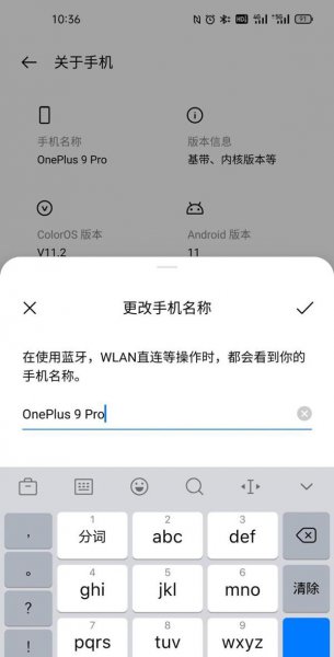 一加9r怎么改蓝牙名称