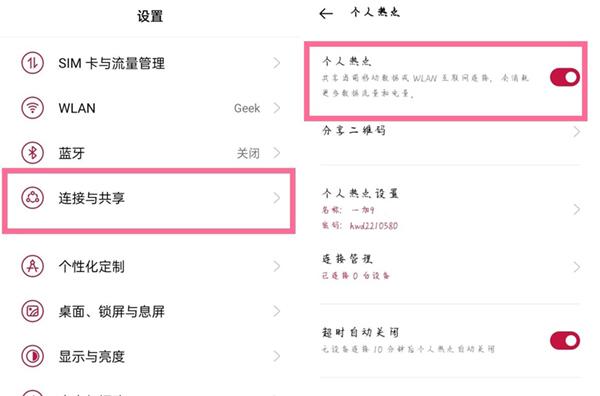 一加9r怎么开热点