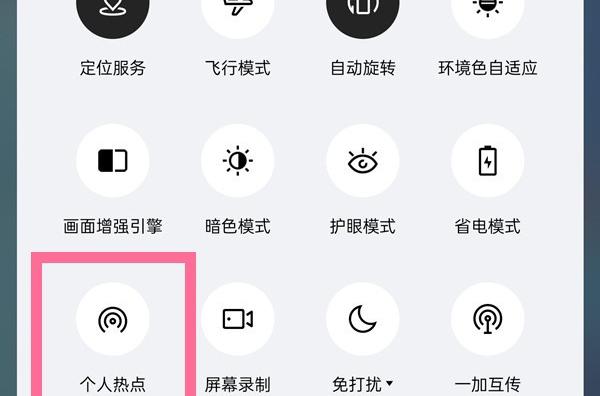 一加9r怎么开热点