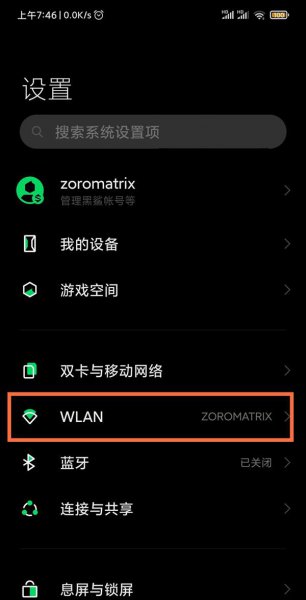黑鲨4双wifi怎么开