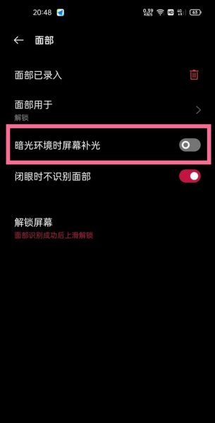 一加9pro屏幕补光怎么关闭
