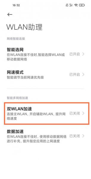 黑鲨4双wifi怎么开